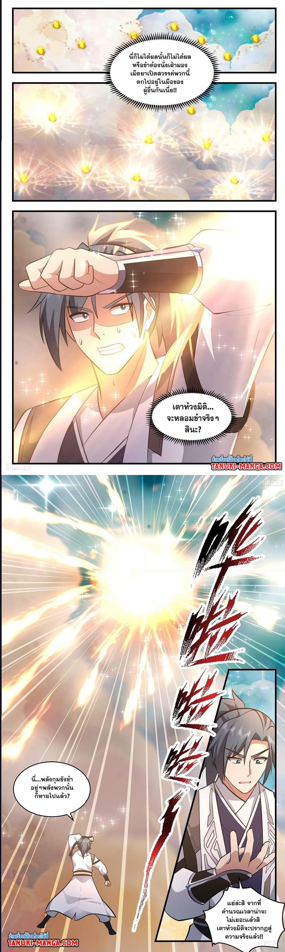 อ่านการ์ตูน Martial Peak 3503 ภาพที่ 3