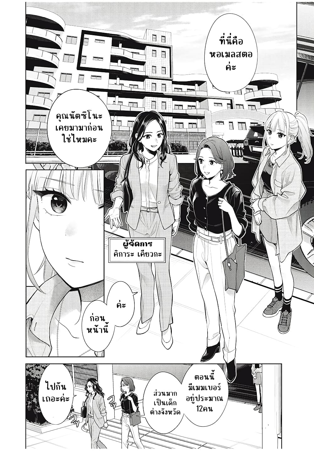 อ่านการ์ตูน Watashi wo Center ni suru to Chikaimasu ka? 9.1 ภาพที่ 10