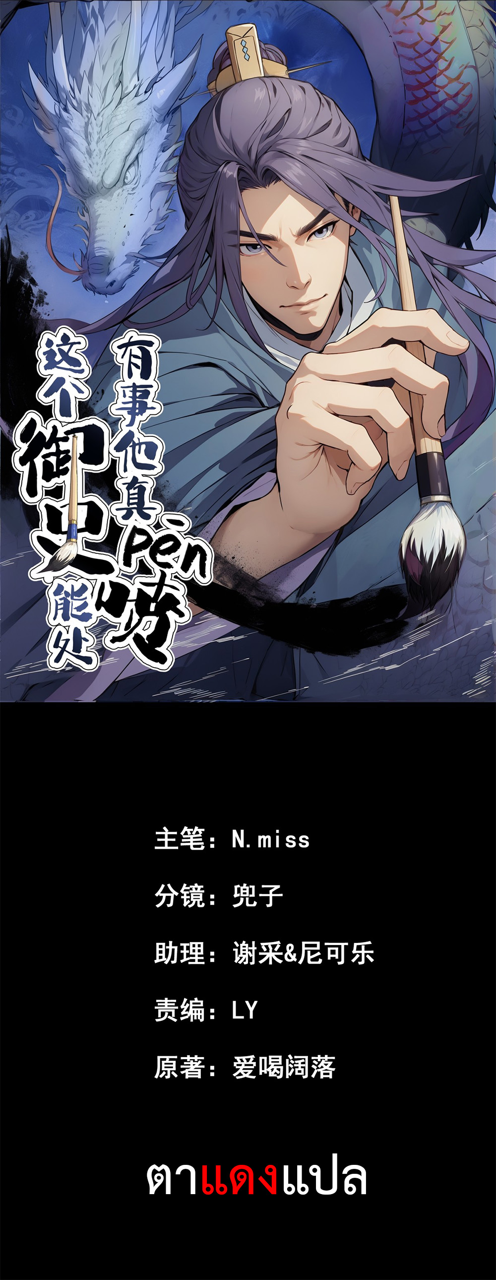 อ่านการ์ตูน The Imperial Censor Who Can Handle It He Speaks Truly When There’s Trouble 2 ภาพที่ 1