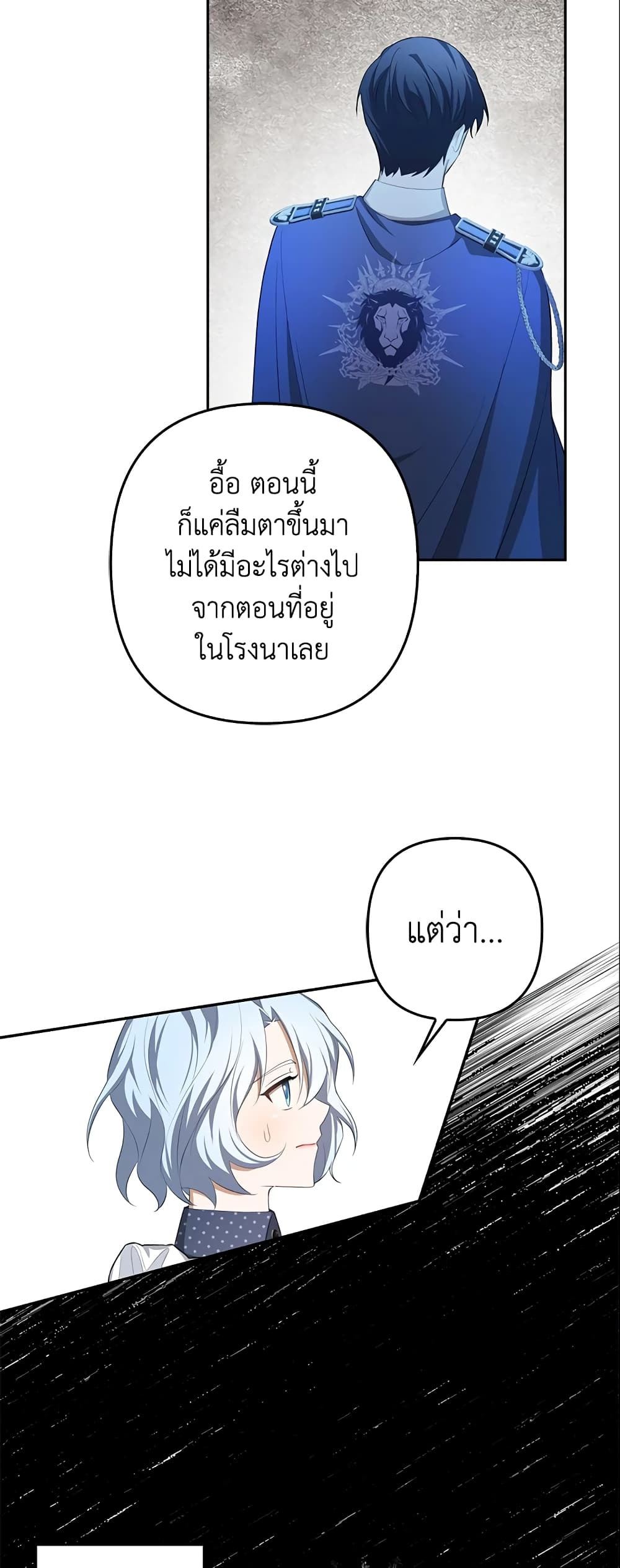 อ่านการ์ตูน A Con Artist But That’s Okay 25 ภาพที่ 39