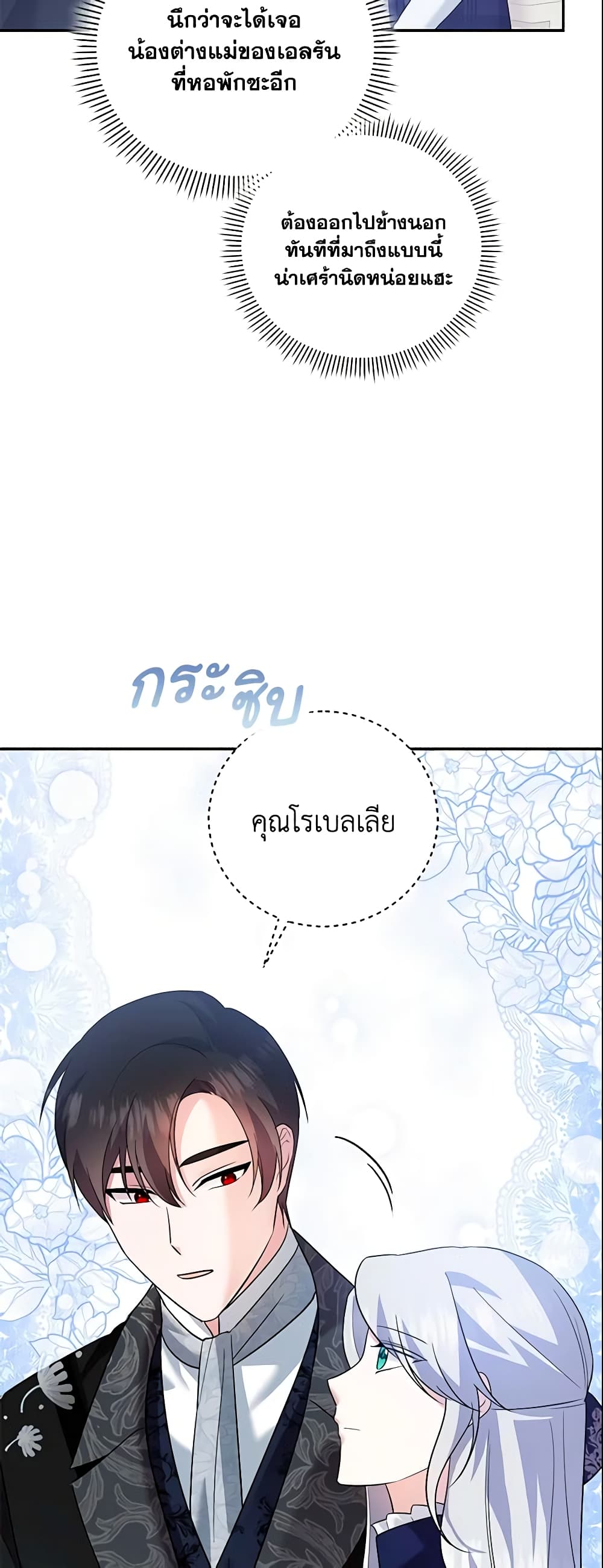 อ่านการ์ตูน Please Support My Revenge 9 ภาพที่ 55