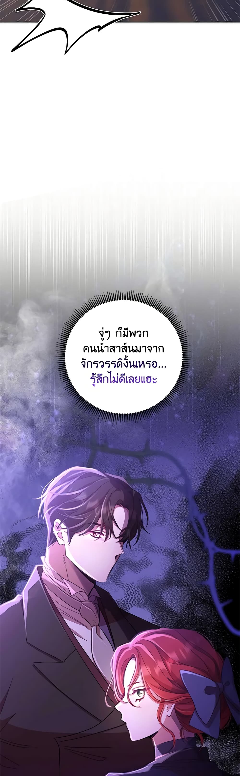 อ่านการ์ตูน Author, In This Life I’m The Protagonist 55 ภาพที่ 14