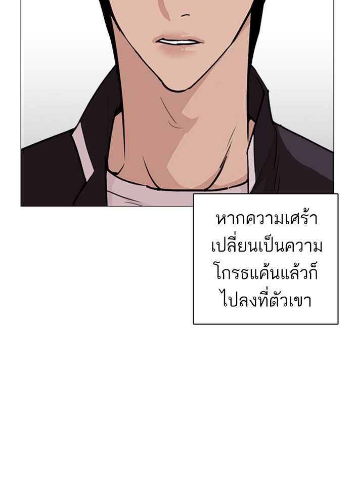 อ่านการ์ตูน Lookism 247 ภาพที่ 49