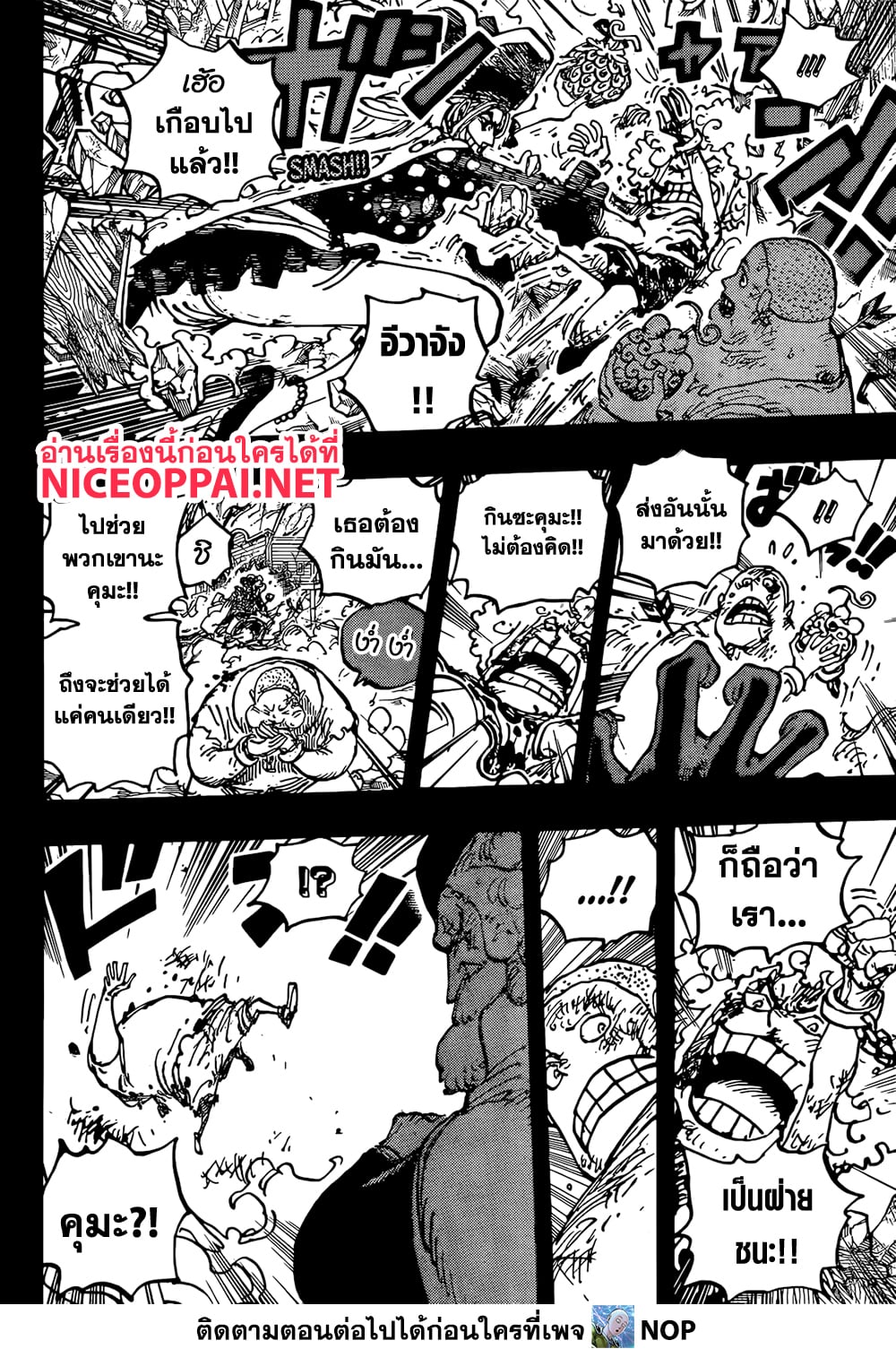 อ่านการ์ตูน One Piece 1096 ภาพที่ 9