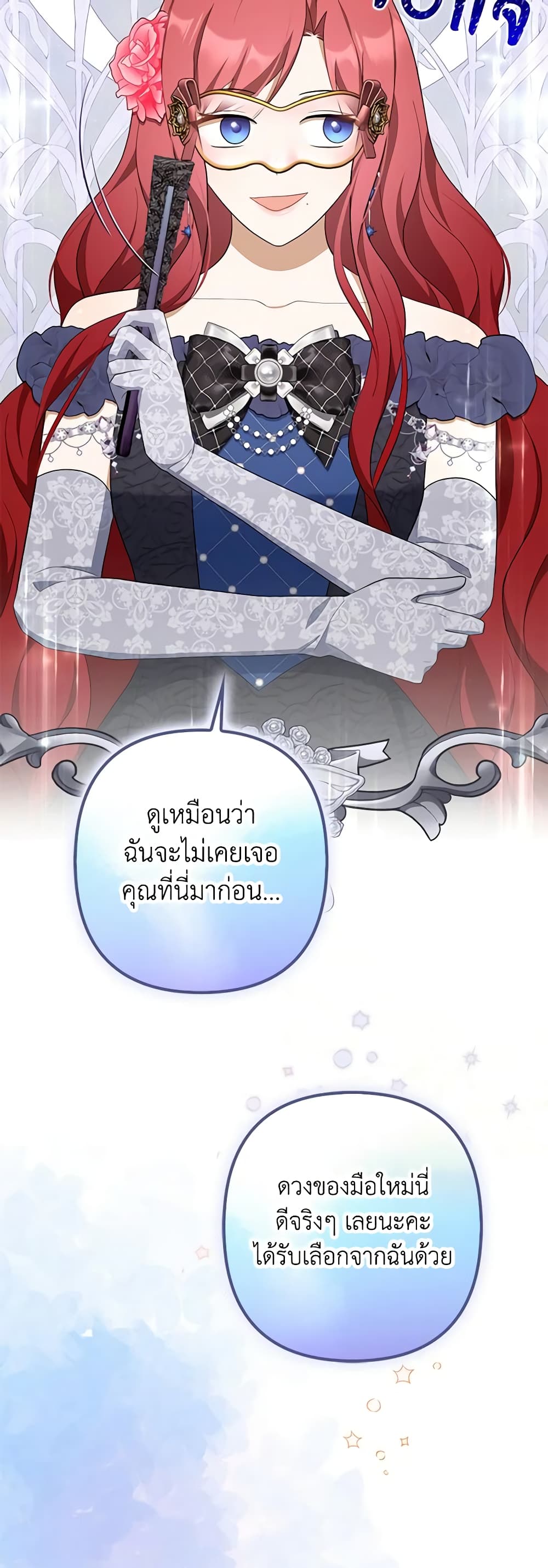 อ่านการ์ตูน A Con Artist But That’s Okay 44 ภาพที่ 56