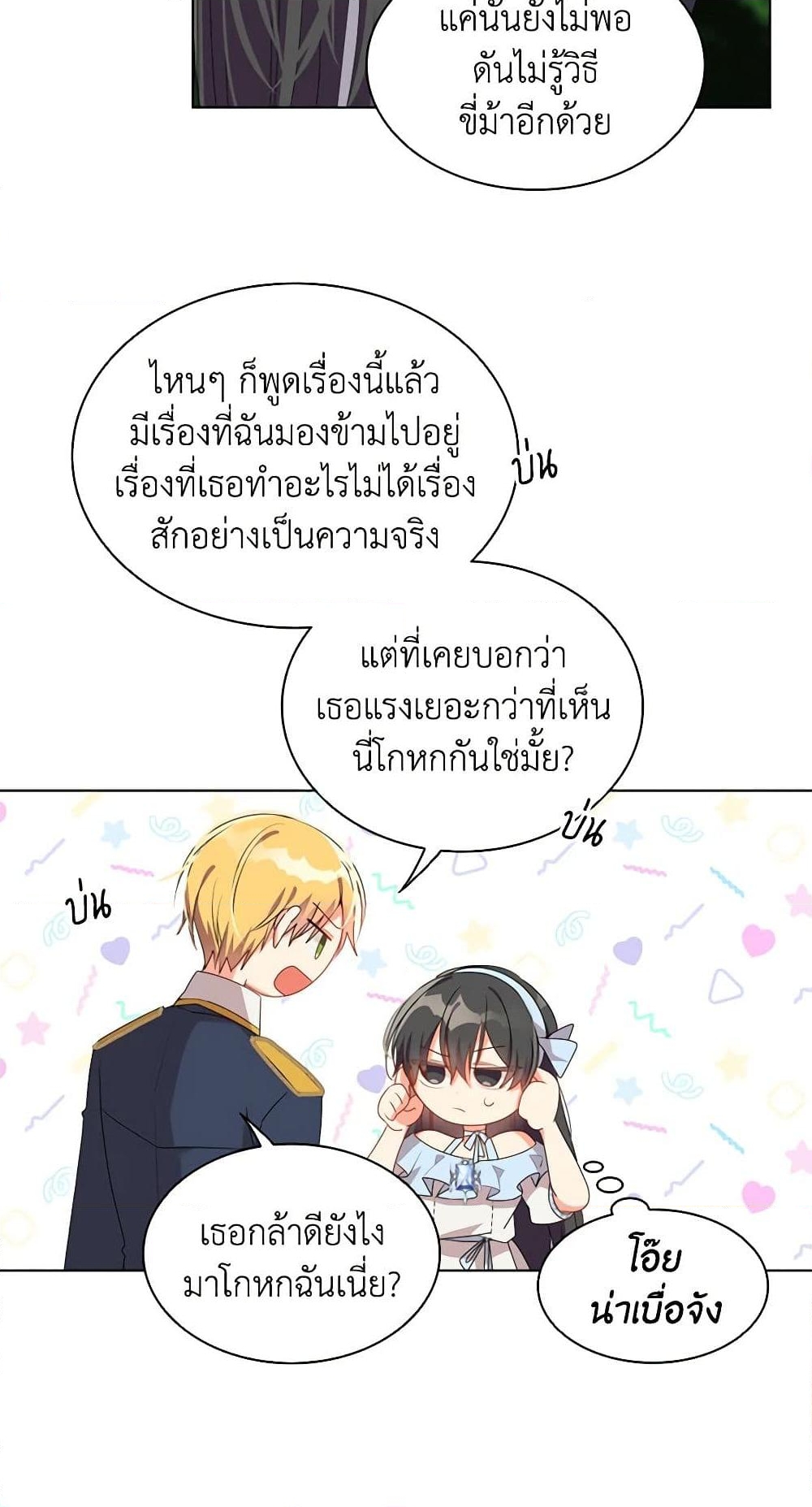 อ่านการ์ตูน The Meaning of You 26 ภาพที่ 12