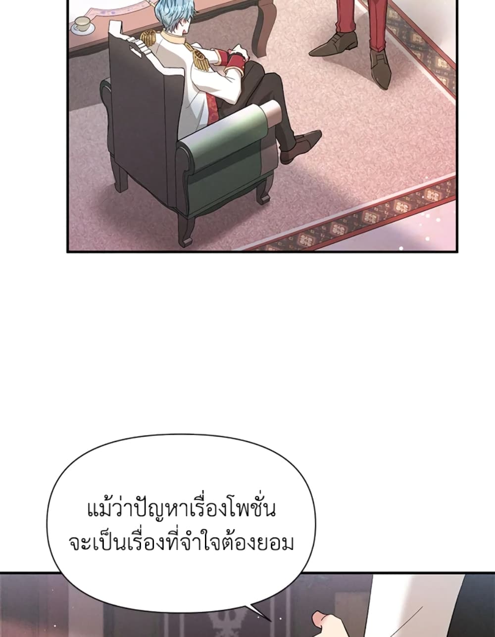 อ่านการ์ตูน The Goal Is to Be Self-Made 21 ภาพที่ 70