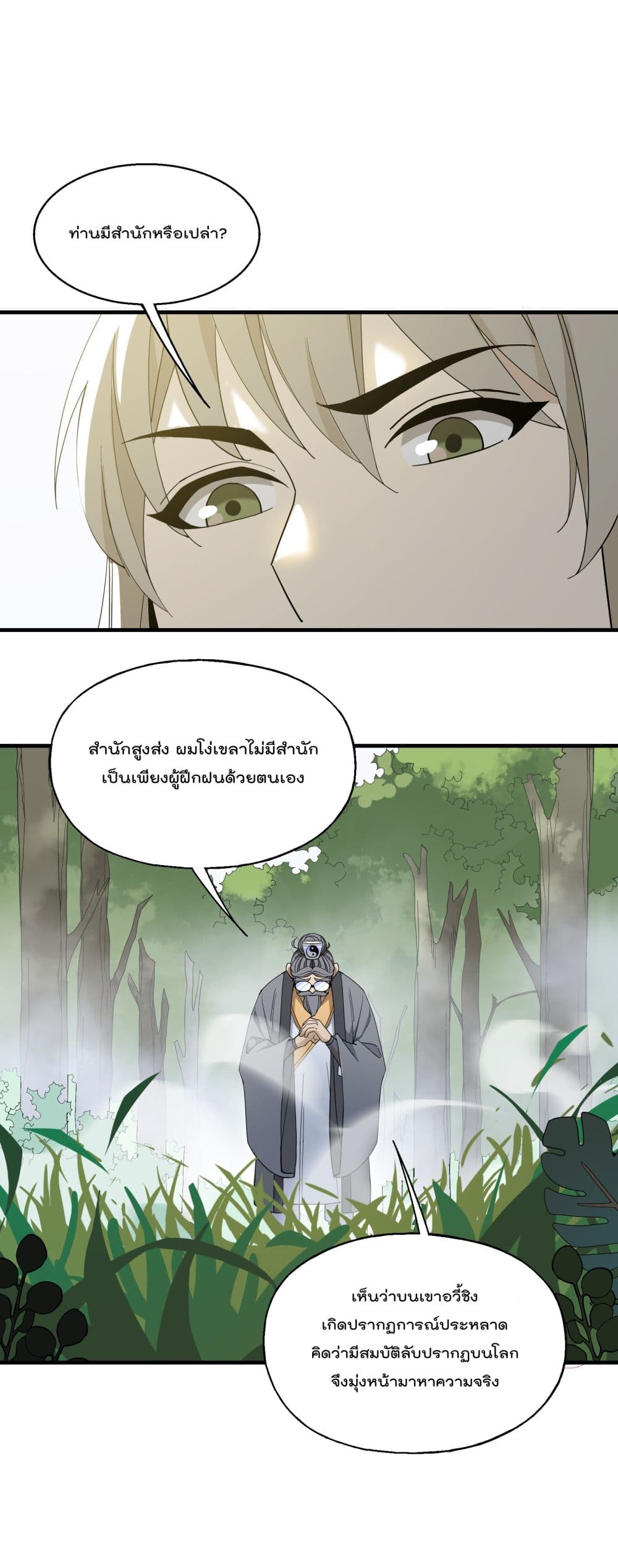 อ่านการ์ตูน I Am Invincible After Going Down the Mountain 13 ภาพที่ 11