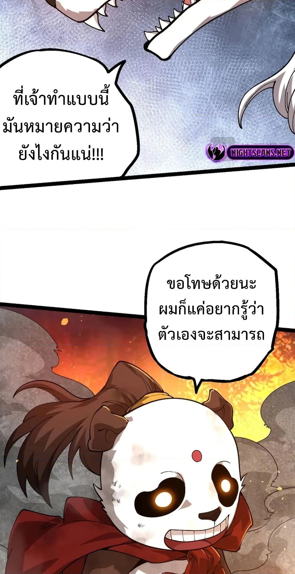 อ่านการ์ตูน Evolution from the Big Tree 112 ภาพที่ 41