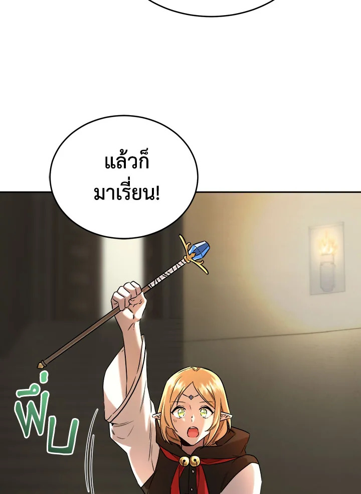 อ่านการ์ตูน How to Live at the Max Level 28 ภาพที่ 52