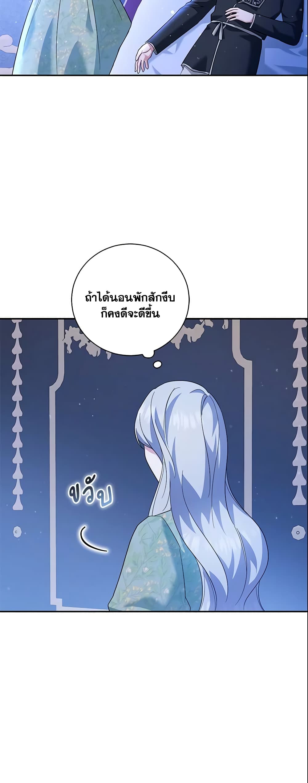 อ่านการ์ตูน Please Support My Revenge 25 ภาพที่ 43