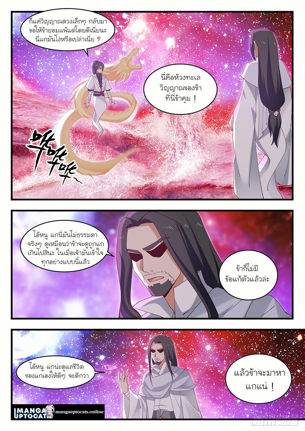 อ่านการ์ตูน Martial Peak 1492 ภาพที่ 2