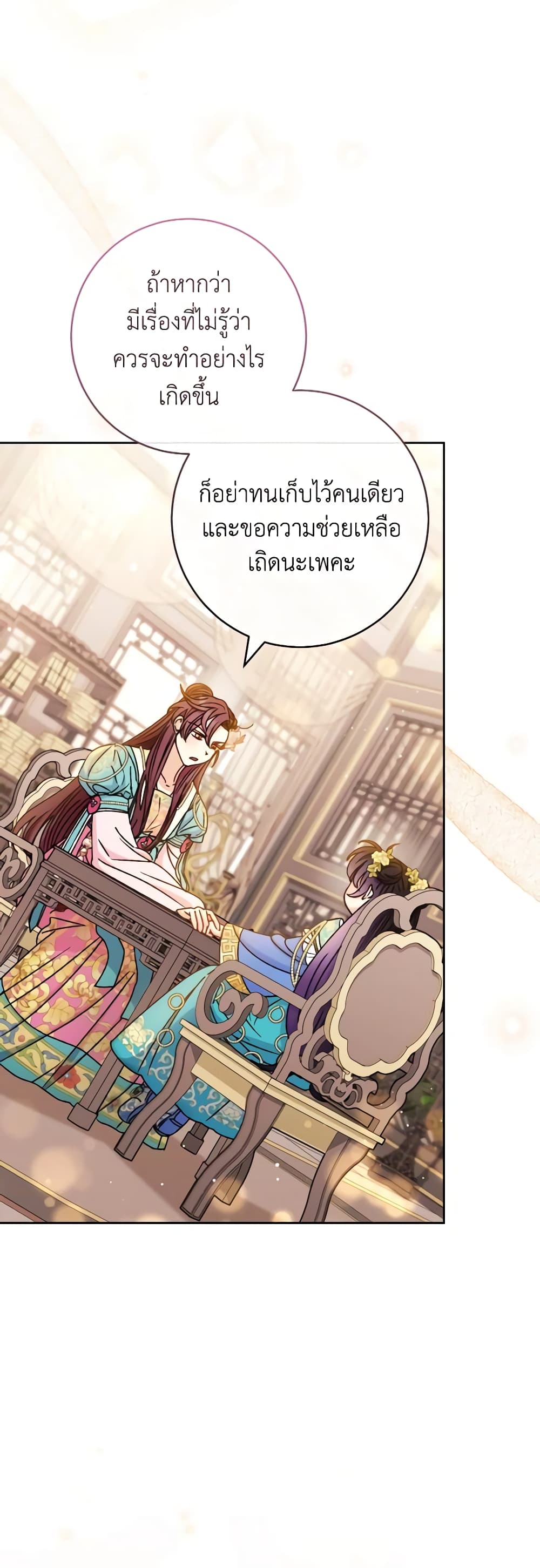 อ่านการ์ตูน The Baby Concubine Wants to Live Quietly 40 ภาพที่ 52