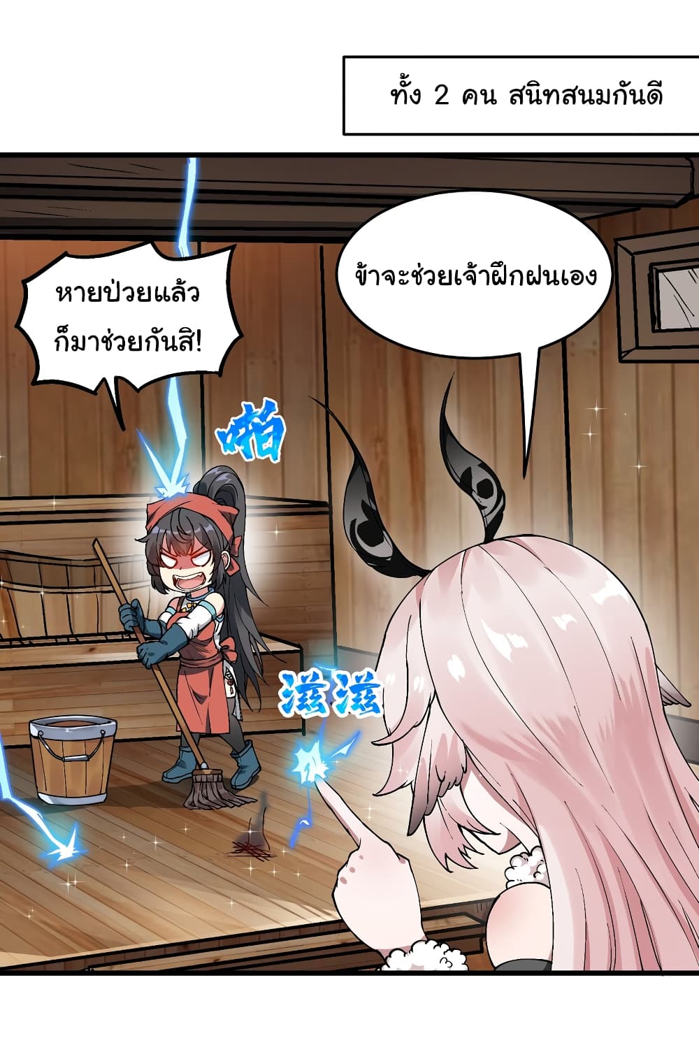 อ่านการ์ตูน I Have Been Cutting Wood for 10 Years and Suddenly a Beautiful Girl Asks to Be a Disciple 10 ภาพที่ 44