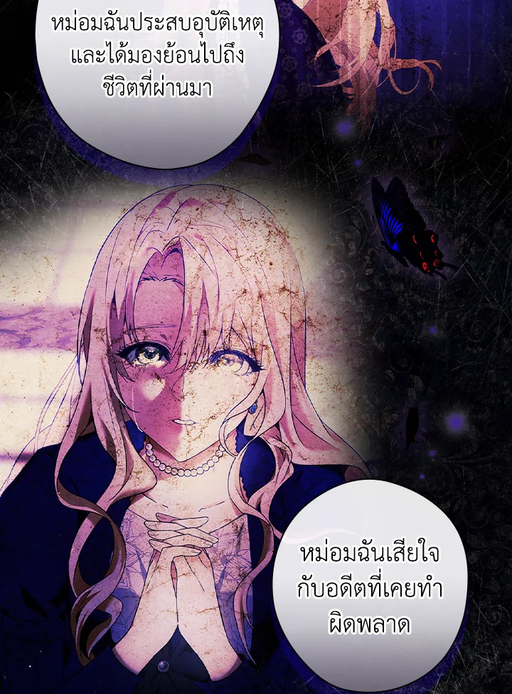 อ่านการ์ตูน The Lady’s Dark Secret 12 ภาพที่ 97