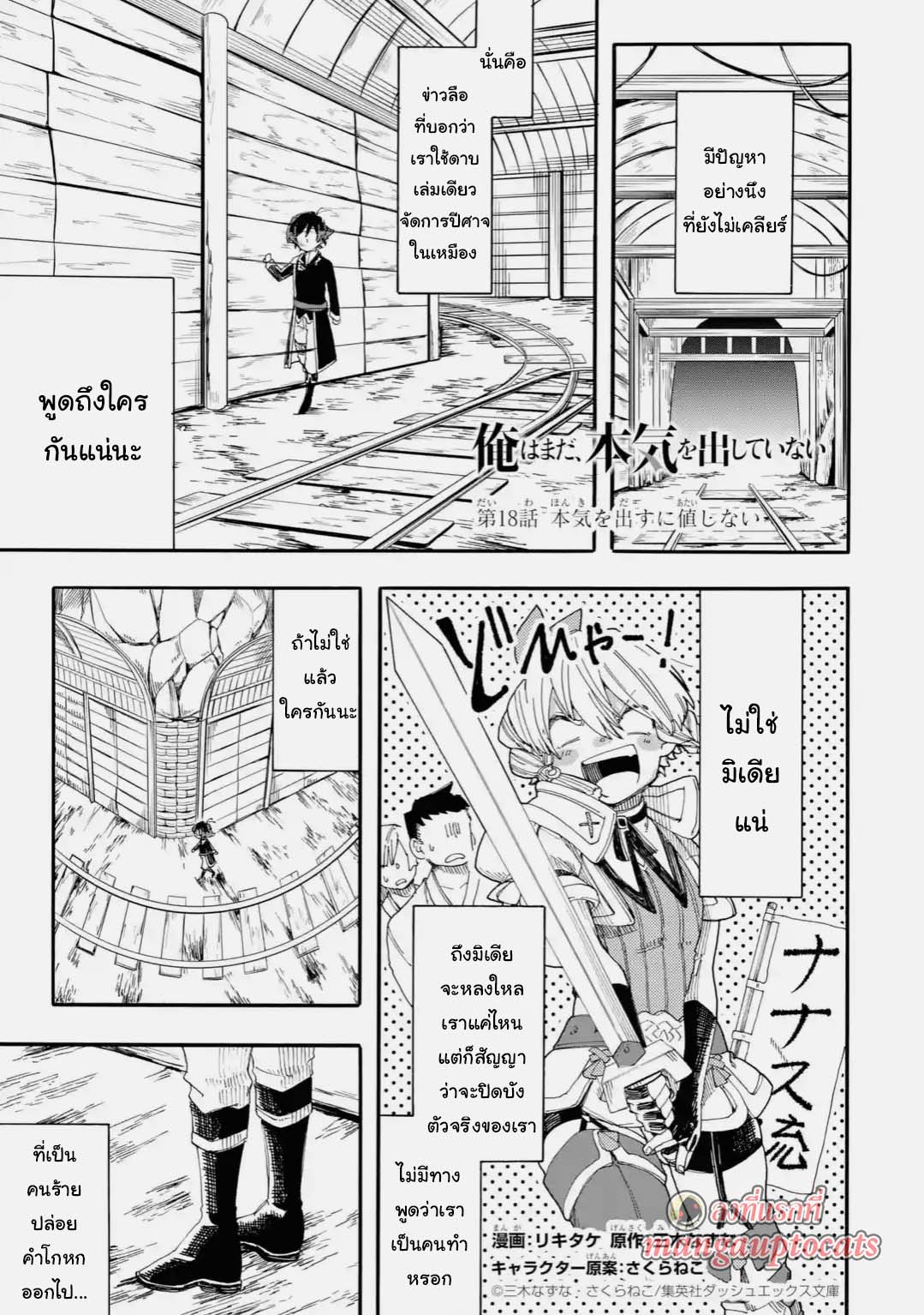 อ่านการ์ตูน Ore wa Mada Honki wo Dashite Inai 18.1 ภาพที่ 1