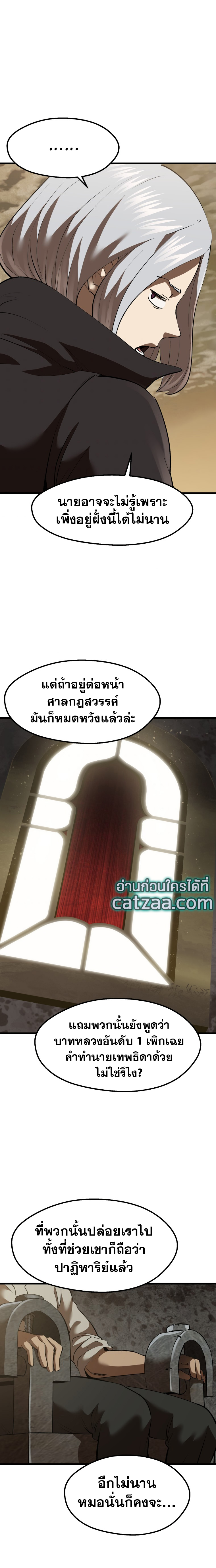 อ่านการ์ตูน Survival Of Blade King 103 ภาพที่ 18