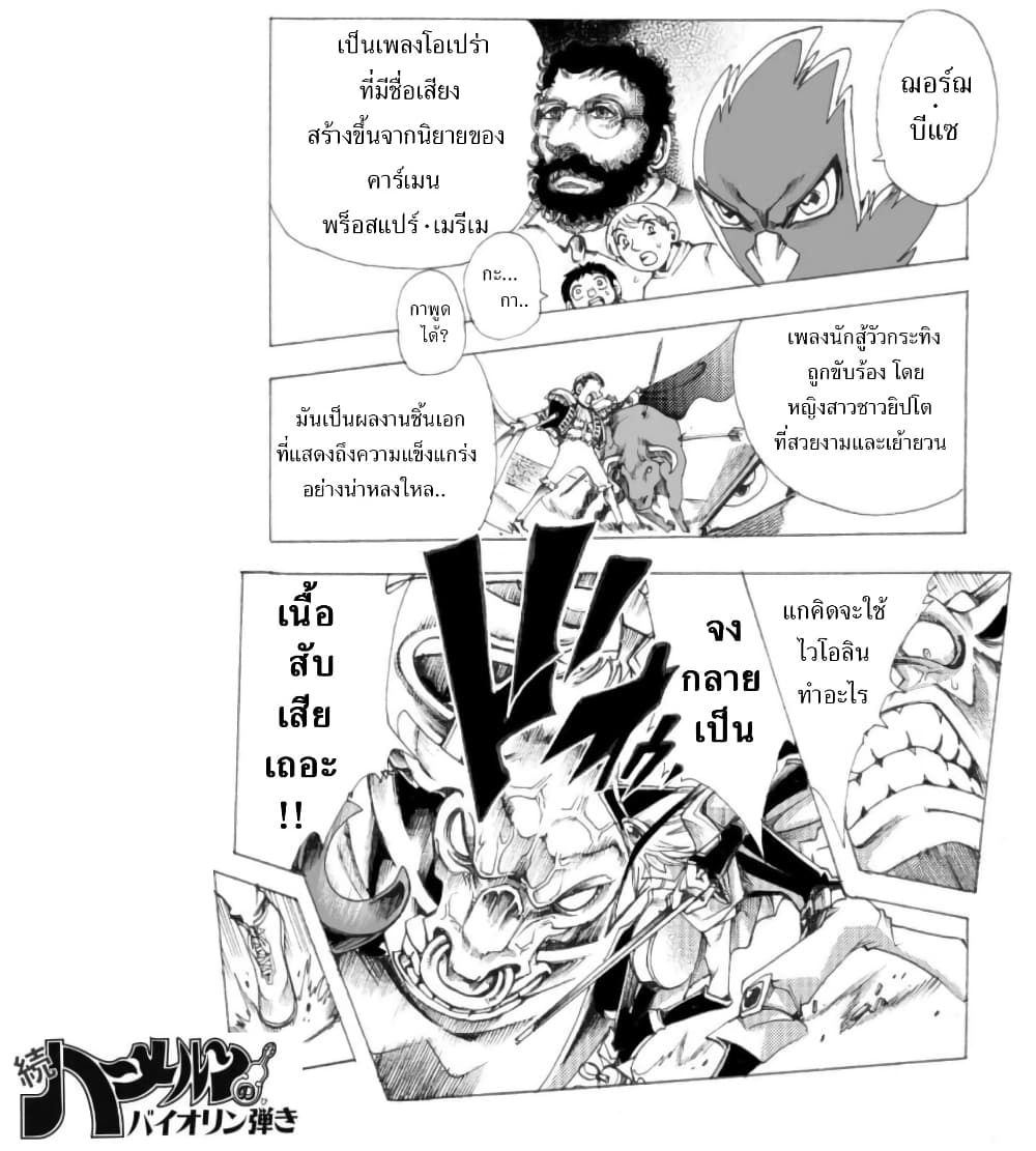 อ่านการ์ตูน Zoku Hameln no Violin Hiki 1 ภาพที่ 22