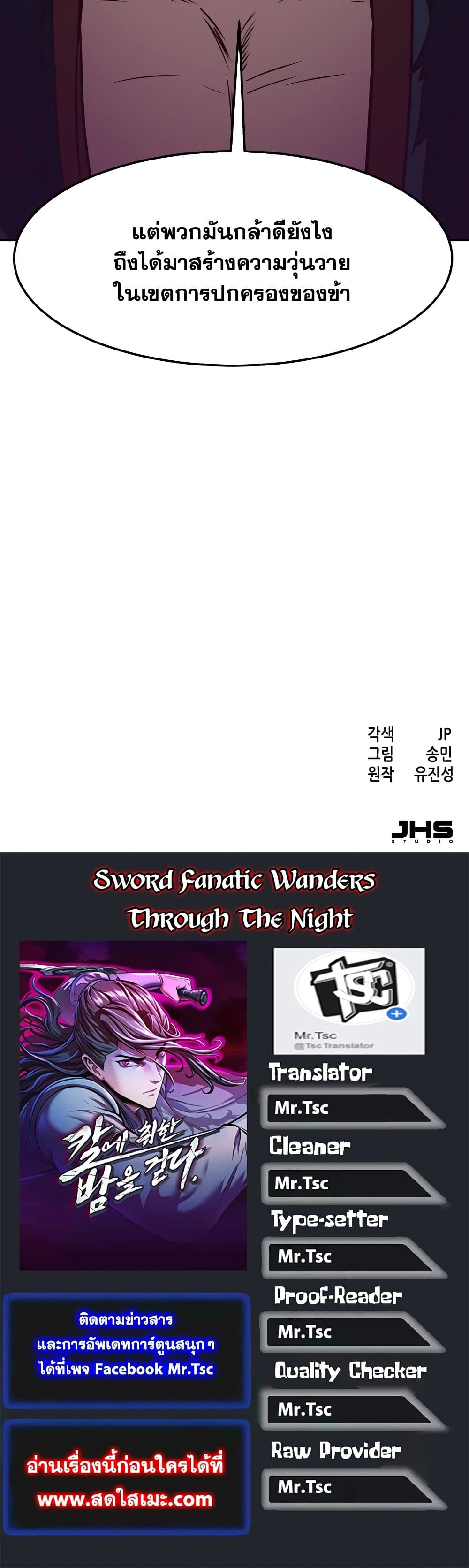 อ่านการ์ตูน Sword Fanatic Wanders Through The Night 20 ภาพที่ 60