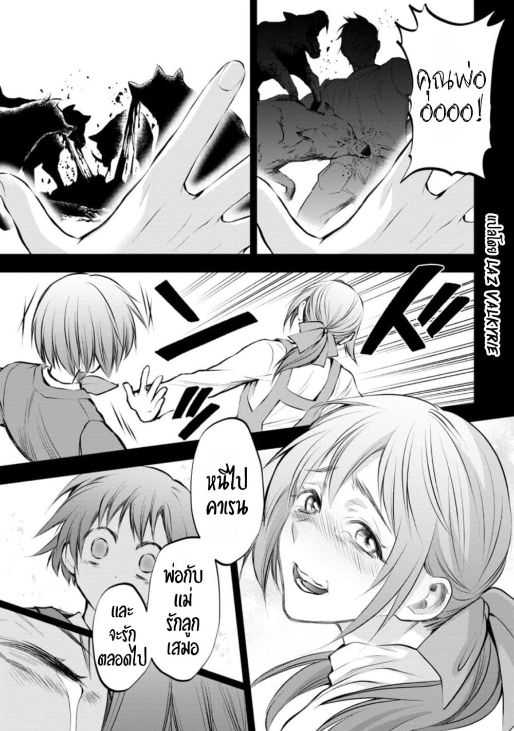 อ่านการ์ตูน Boken-ka ni Narou! ~ Sukiruboodo de Danjon Kouryaku ~ 31 ภาพที่ 10