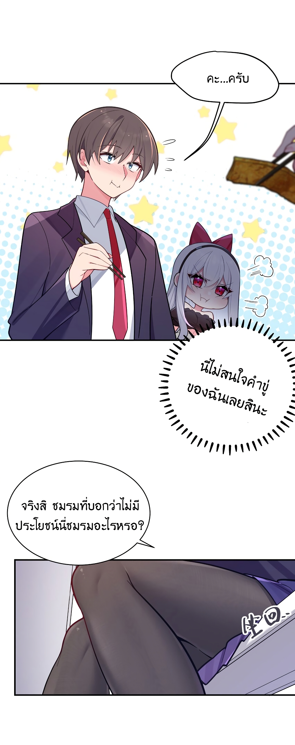 อ่านการ์ตูน Fake Girlfriend? My Fault? 44 ภาพที่ 17