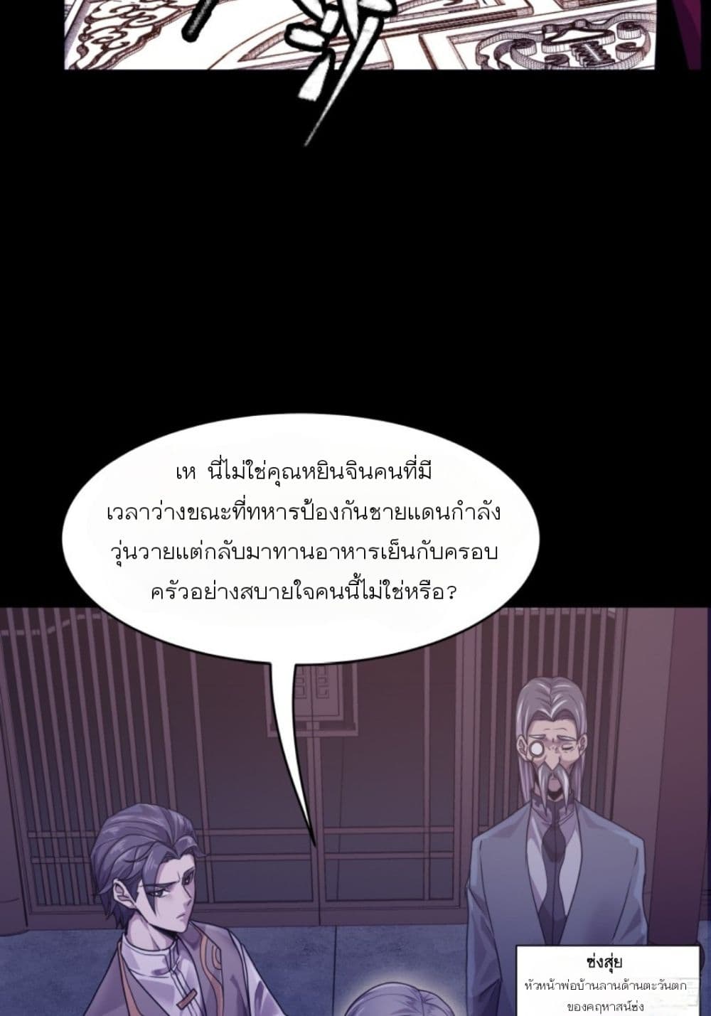 อ่านการ์ตูน Legend of Star General 94 ภาพที่ 62