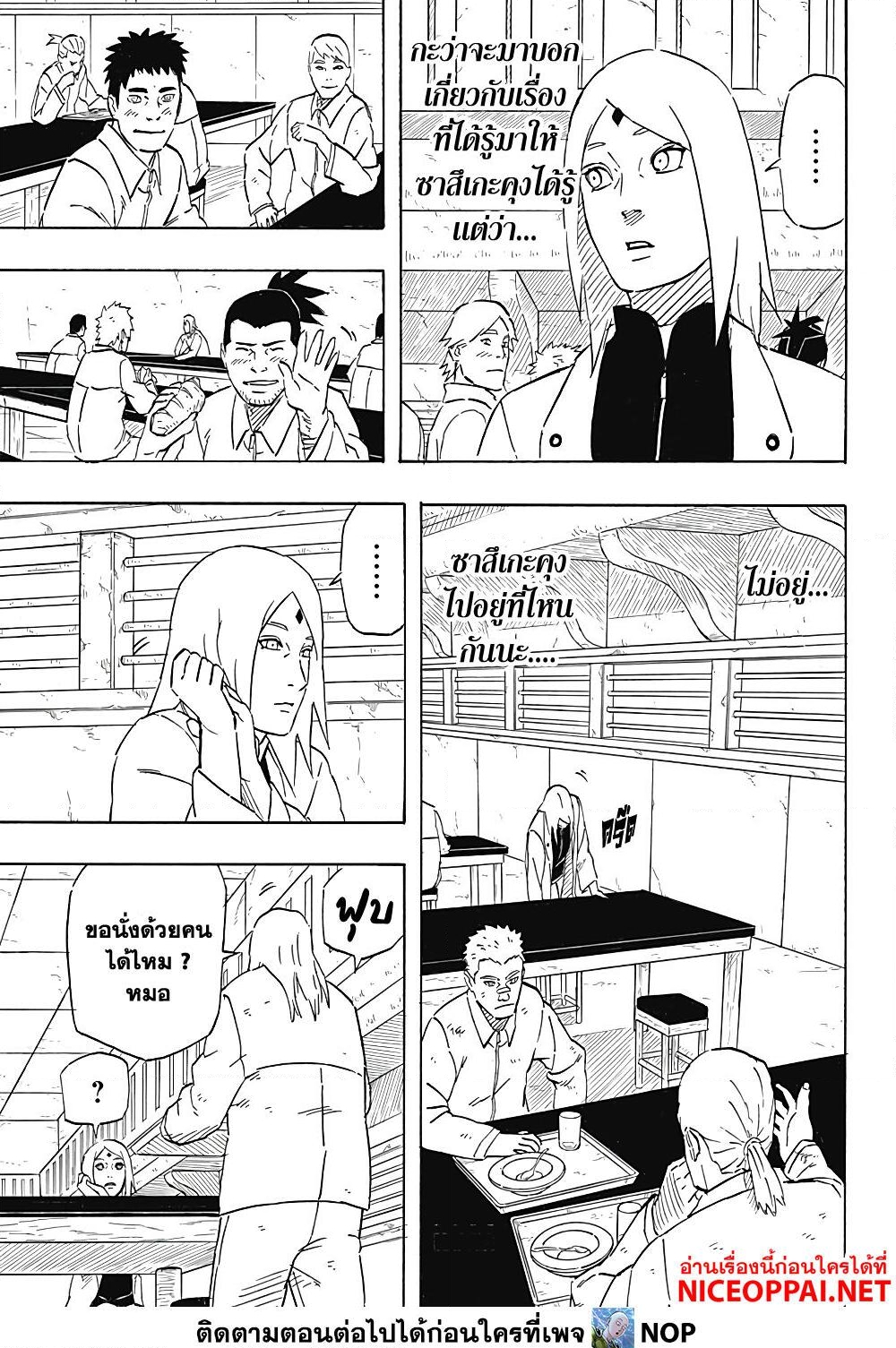 อ่านการ์ตูน Naruto Sasuke’s Story -The Uchiha and the Heavenly Stardust 6 ภาพที่ 7