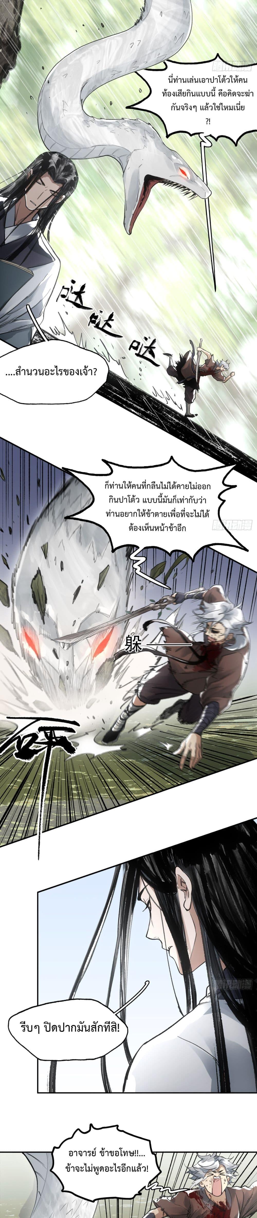 อ่านการ์ตูน Sword Of Destiny 15 ภาพที่ 4