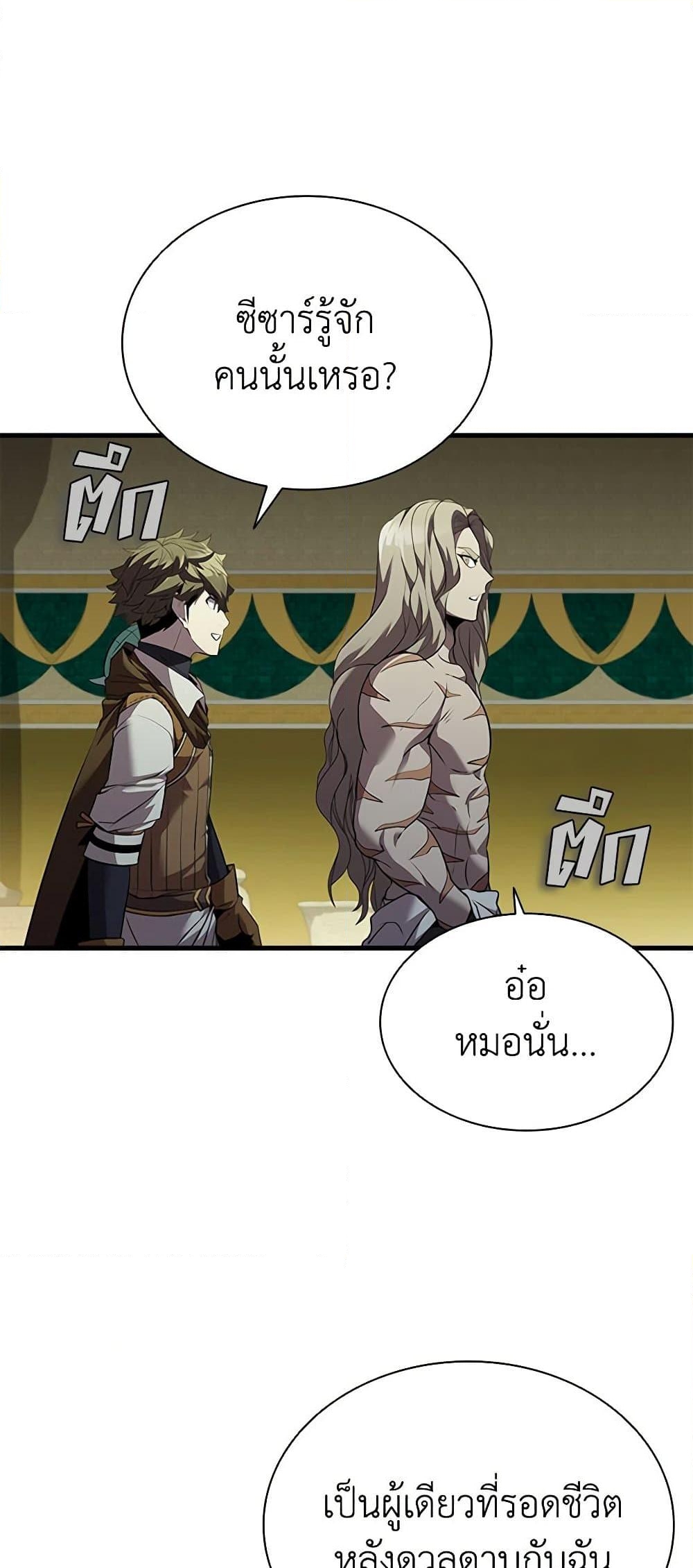 อ่านการ์ตูน Taming Master 91 ภาพที่ 10