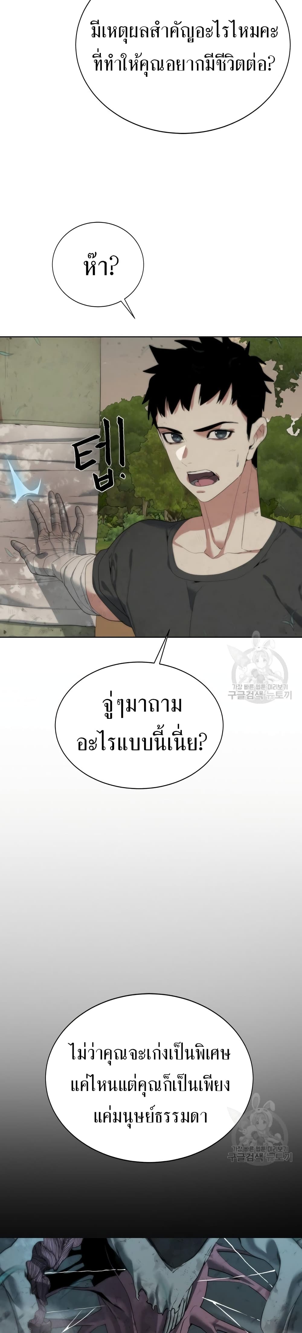 อ่านการ์ตูน Etrangere 11 ภาพที่ 24