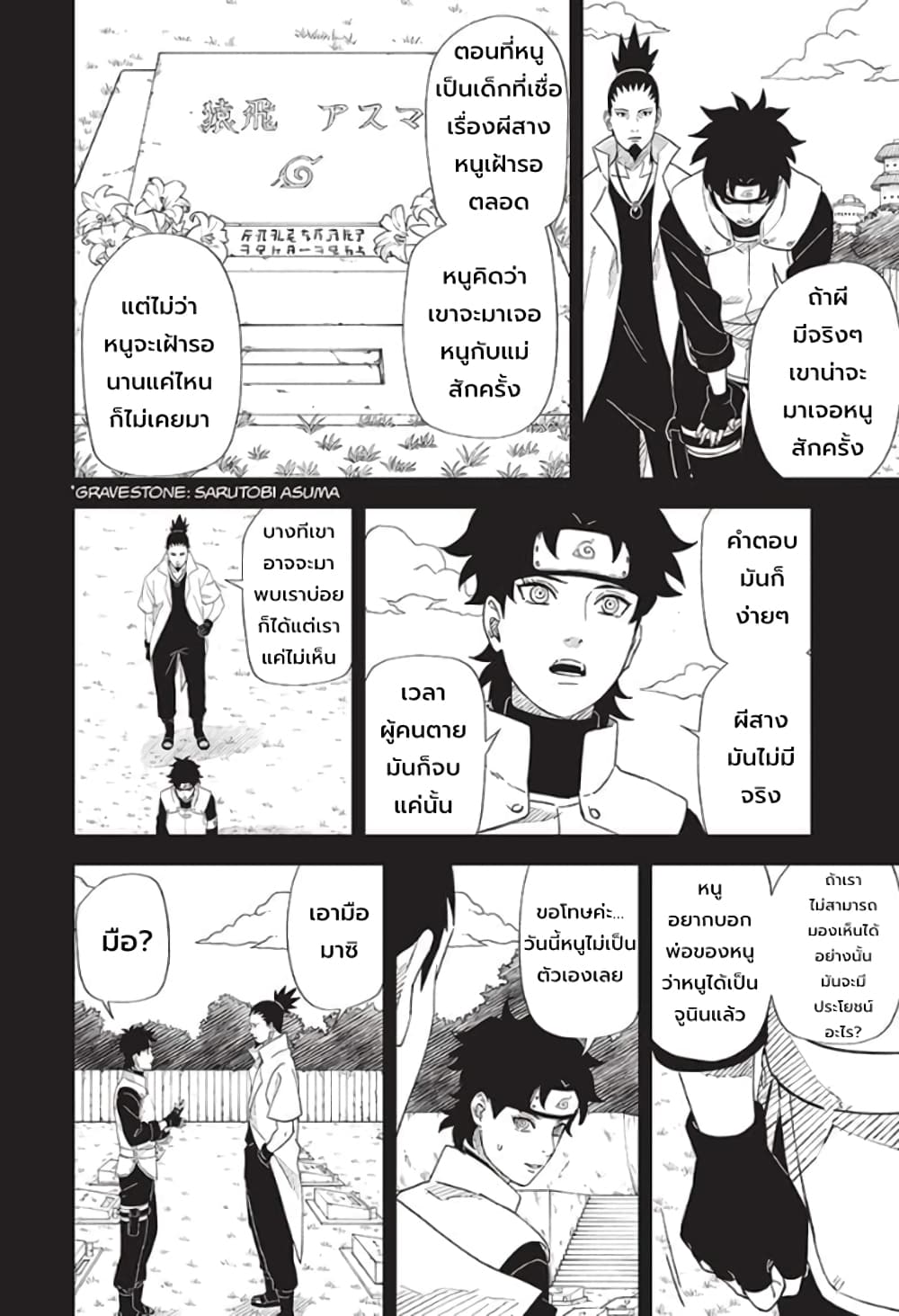อ่านการ์ตูน Naruto Konoha’s Story The Steam Ninja Scrolls The Manga 8 ภาพที่ 6