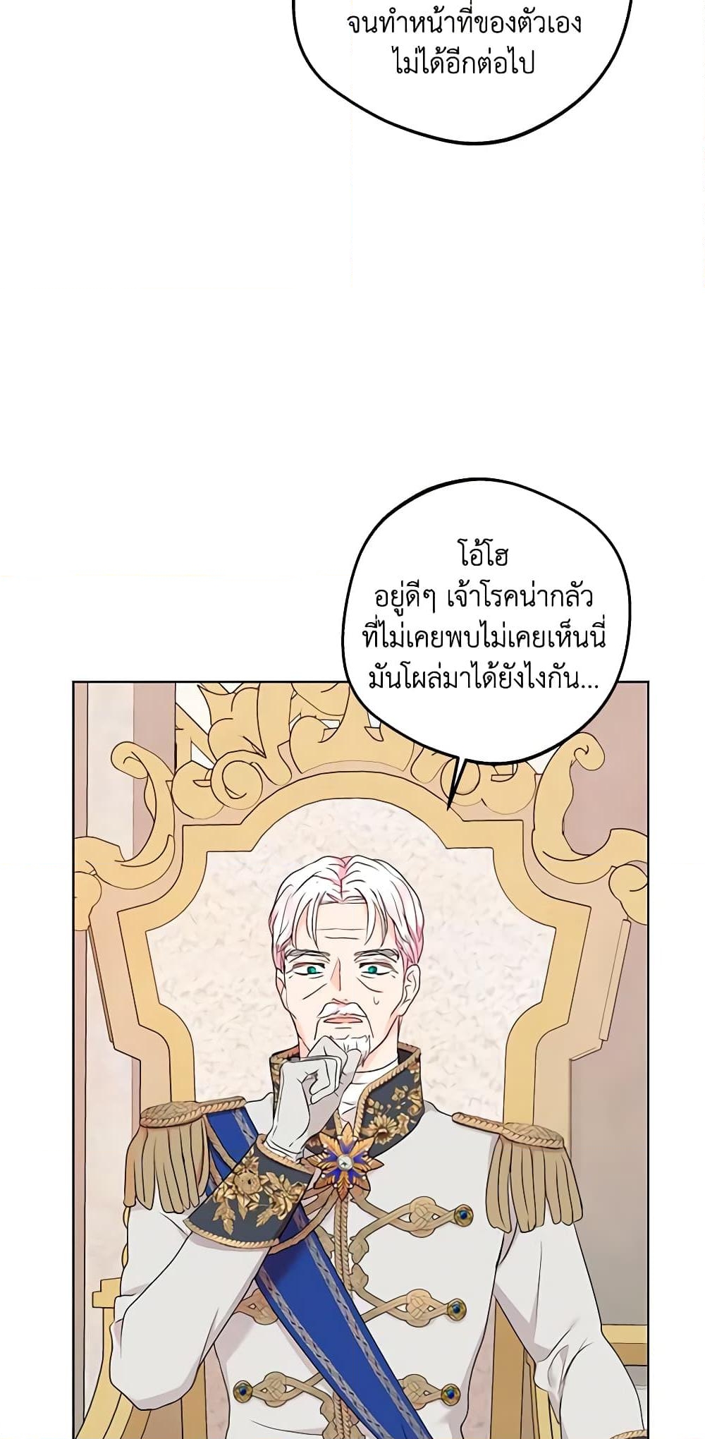 อ่านการ์ตูน Surviving as an Illegitimate Princess 49 ภาพที่ 44