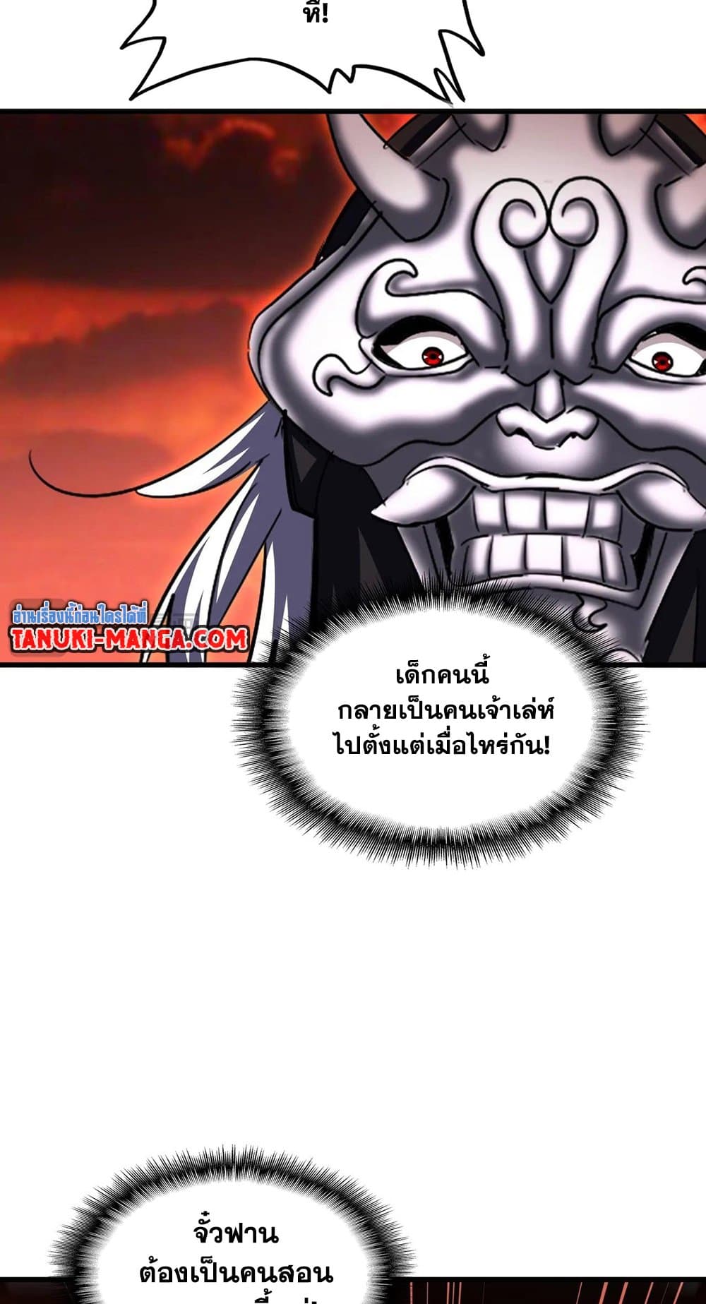 อ่านการ์ตูน Magic Emperor 481 ภาพที่ 42