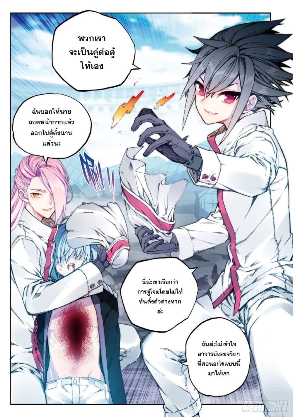 อ่านการ์ตูน X Epoch of Dragon 94 ภาพที่ 20