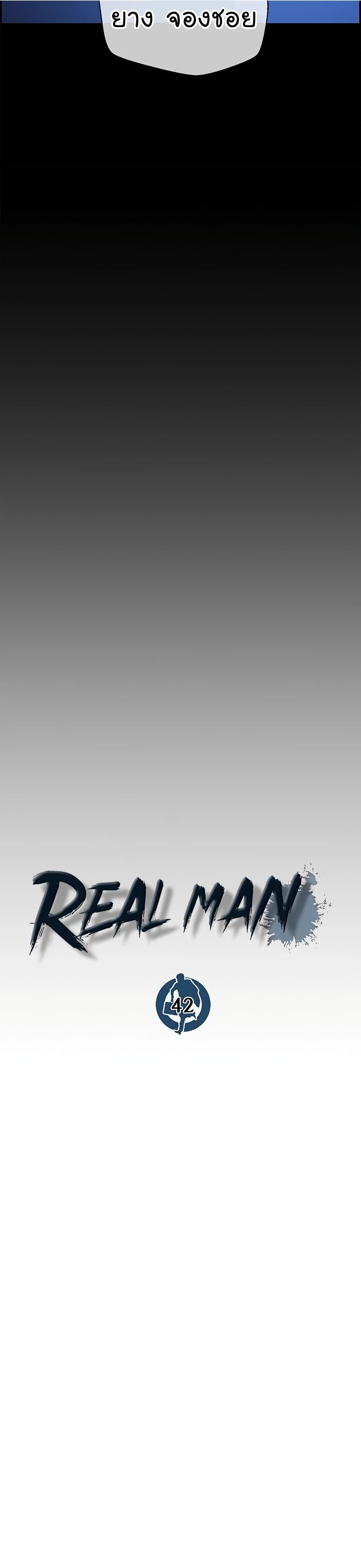 อ่านการ์ตูน Real Man 42 ภาพที่ 17