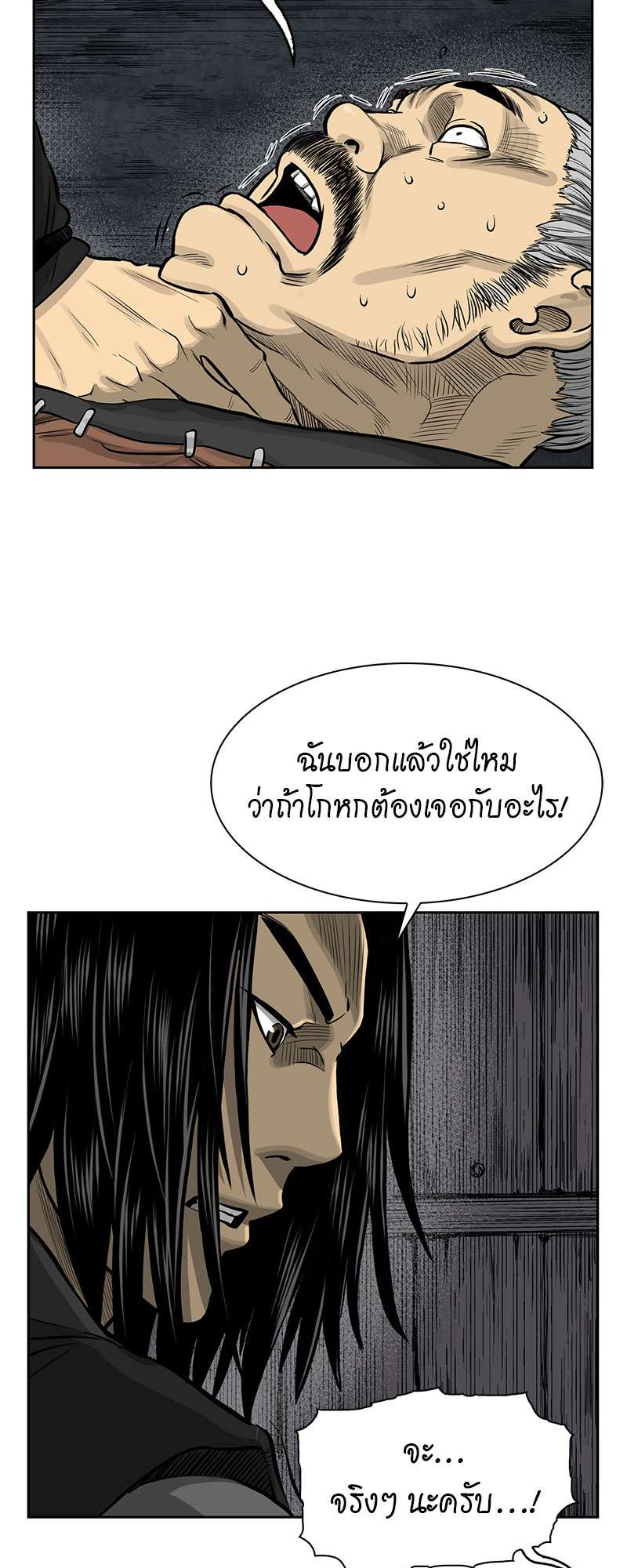 อ่านการ์ตูน Record of the War God 47 ภาพที่ 34