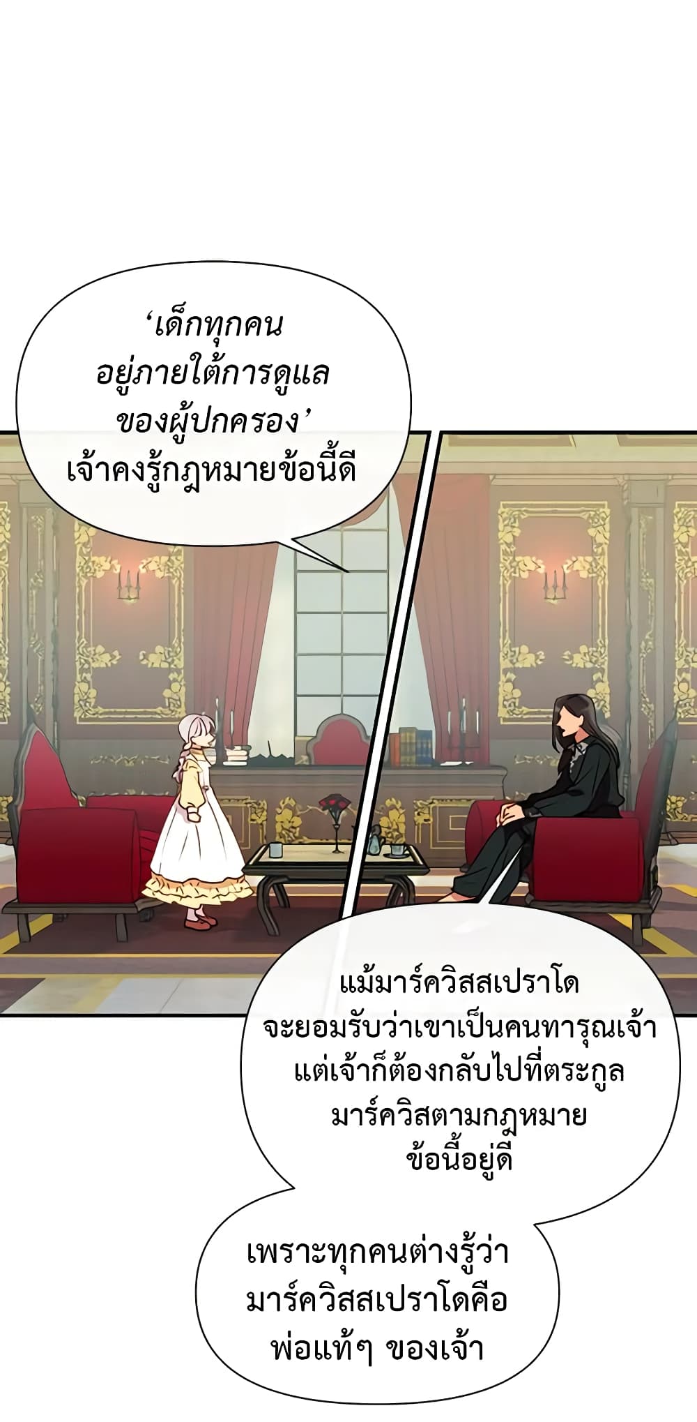 อ่านการ์ตูน The Monster Duchess and Contract Princess 25 ภาพที่ 44