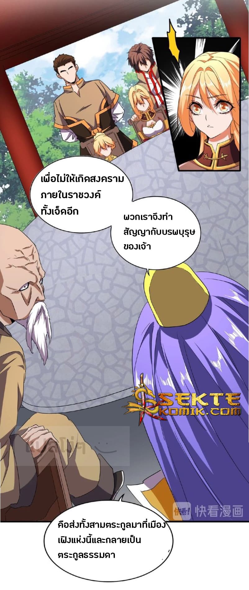 อ่านการ์ตูน Magic Emperor 43 ภาพที่ 5