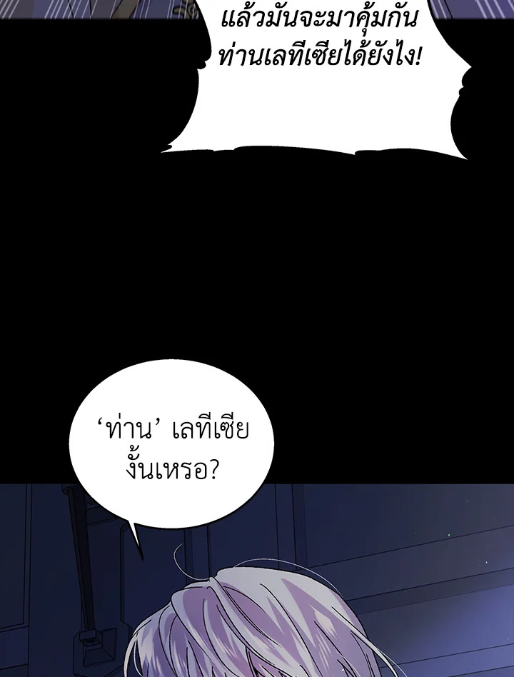 อ่านการ์ตูน A Way to Protect the Lovable You 32 ภาพที่ 32