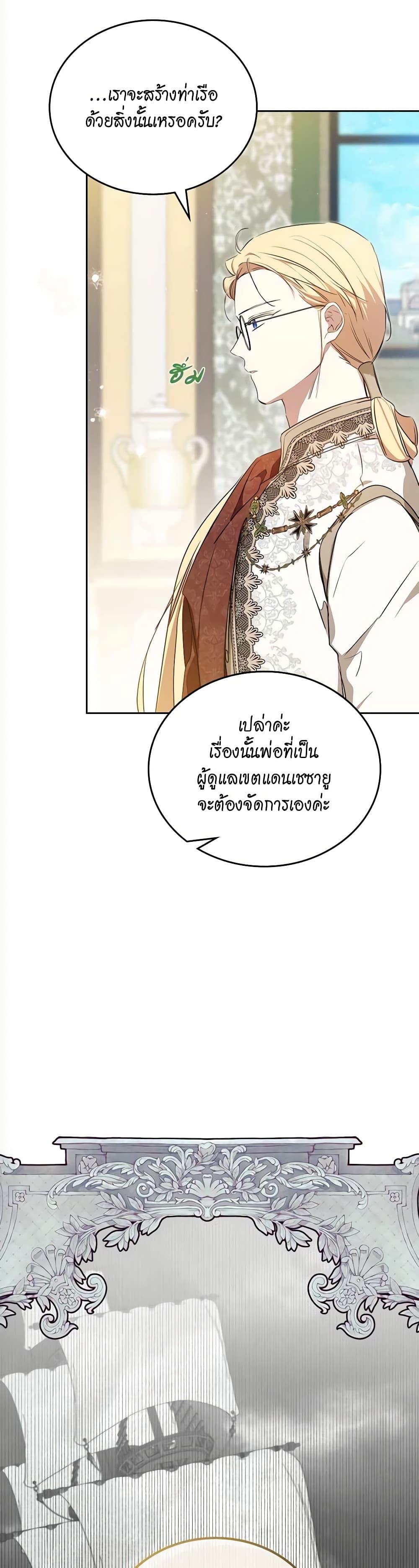 อ่านการ์ตูน In This Life, I Will Be the Lord 135 ภาพที่ 12