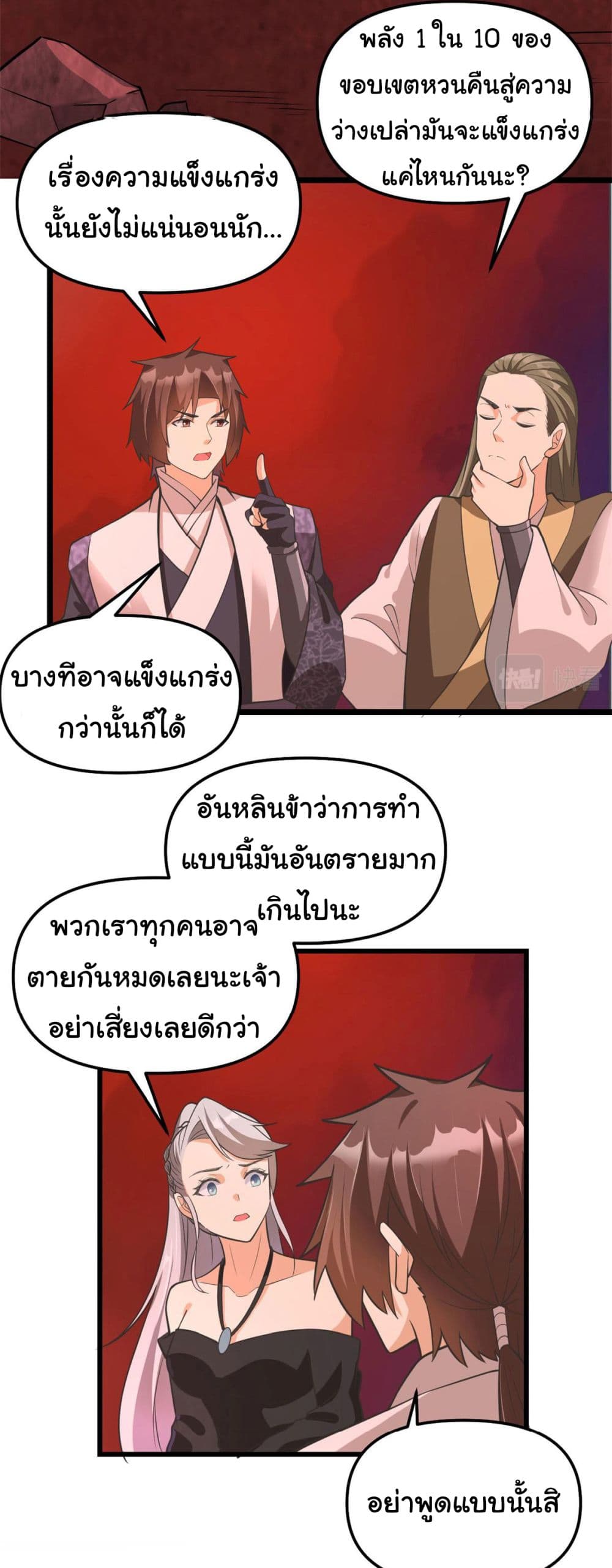 อ่านการ์ตูน I might be A Fake Fairy 253 ภาพที่ 18