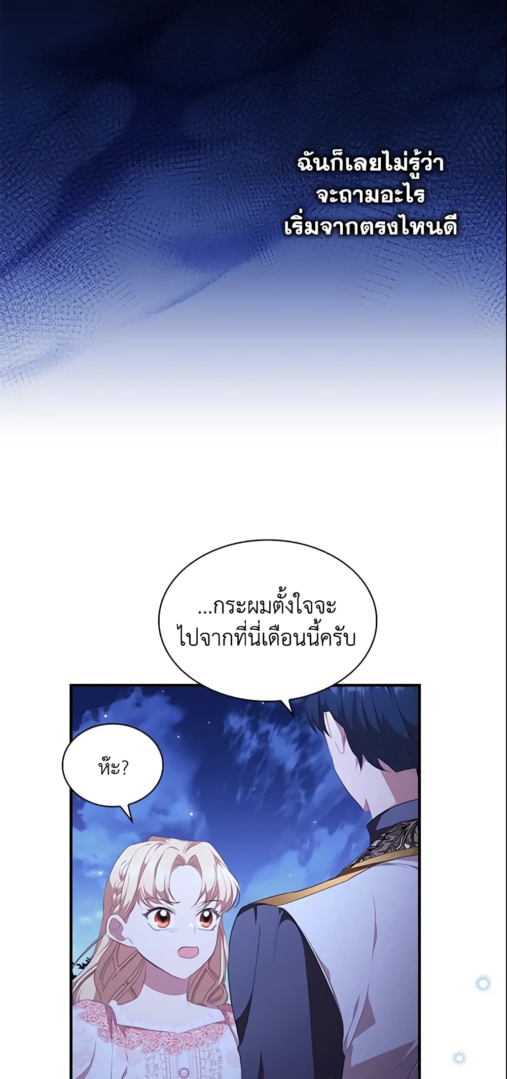 อ่านการ์ตูน The Beloved Little Princess 125 ภาพที่ 4