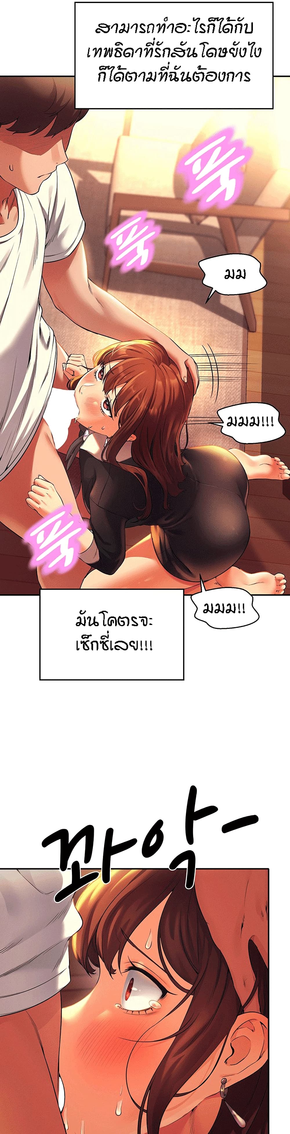 อ่านการ์ตูน Is There No Goddess in My College? 29 ภาพที่ 14