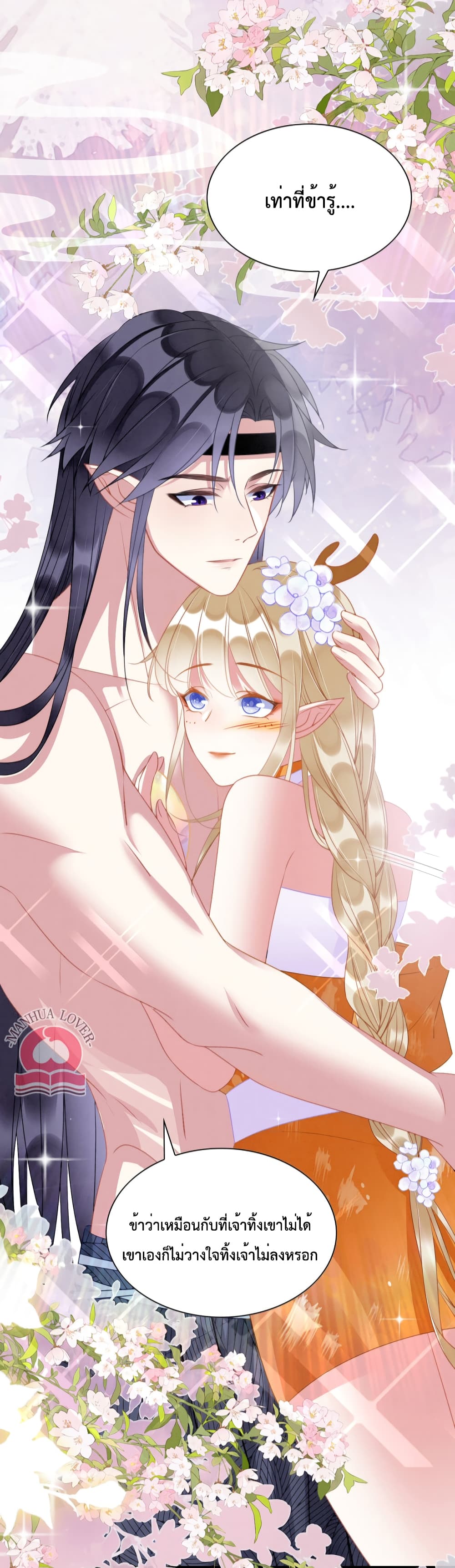 อ่านการ์ตูน Help! The Snake Husband Loves Me So Much! 25 ภาพที่ 10