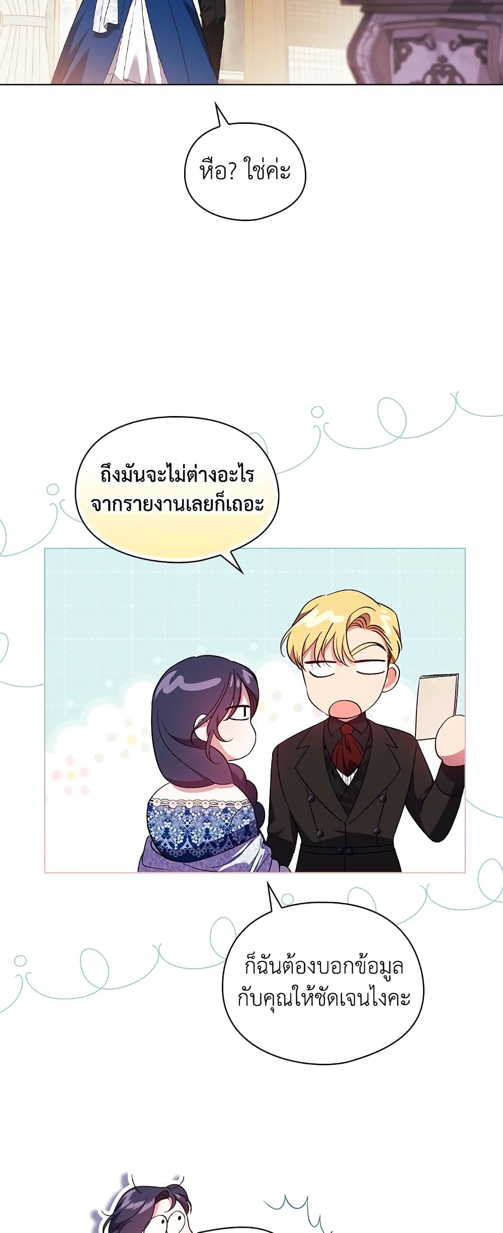 อ่านการ์ตูน I Don’t Trust My Twin Sister Series 22 ภาพที่ 42