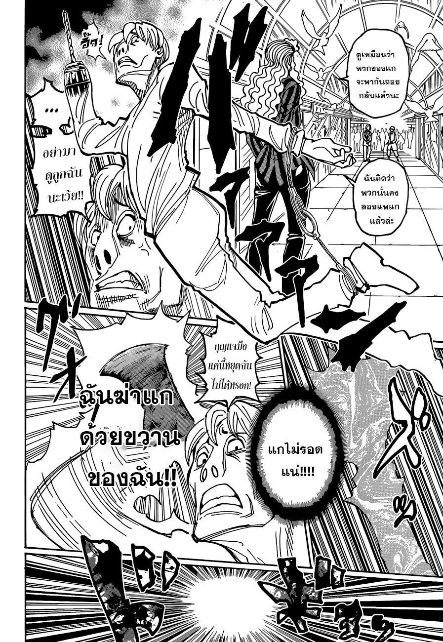 อ่านการ์ตูน Hunter x Hunter 391 ภาพที่ 19