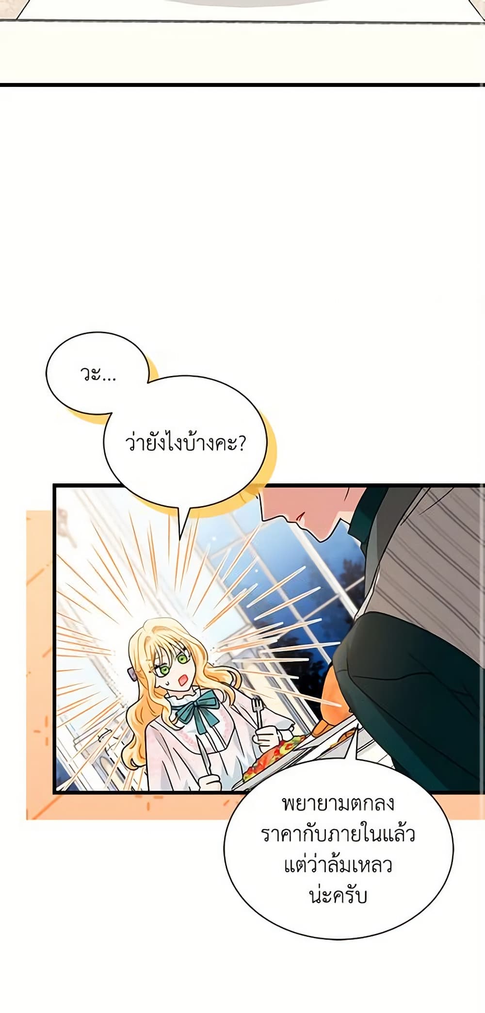 อ่านการ์ตูน I Became the Madam of the House 20 ภาพที่ 3