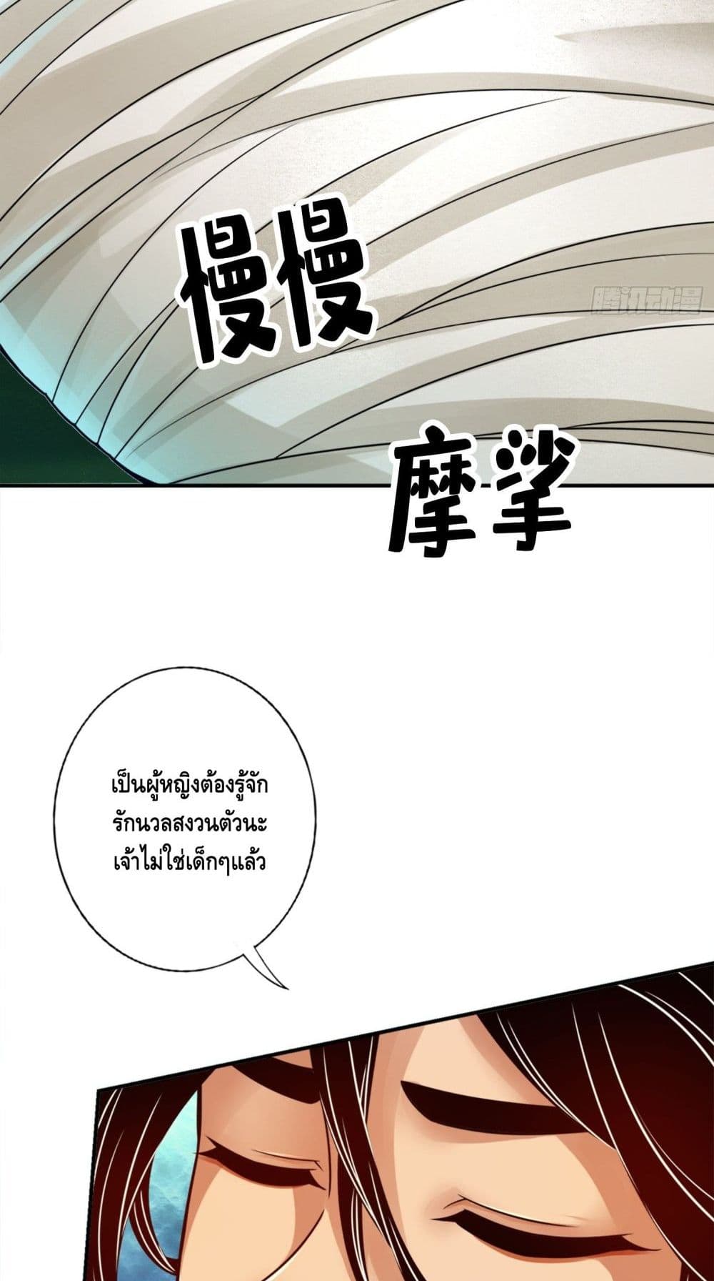 อ่านการ์ตูน King of God 52 ภาพที่ 15