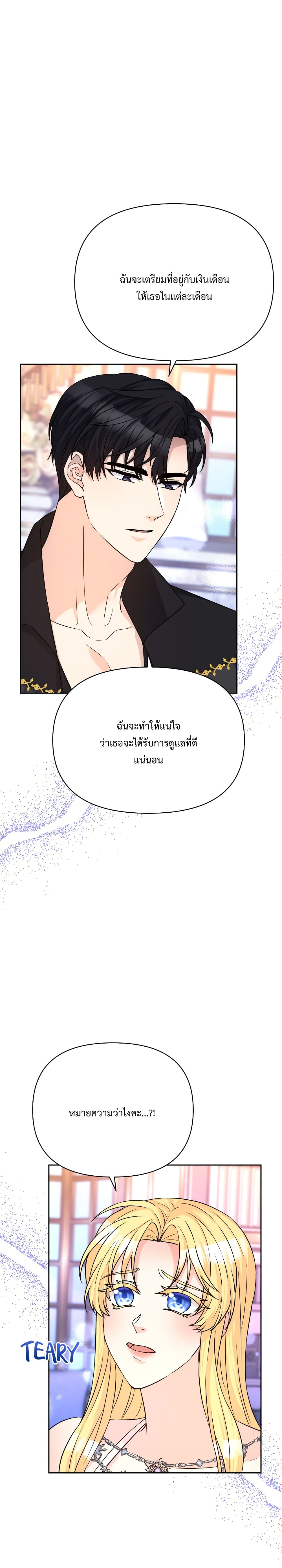 อ่านการ์ตูน Lady Edita 17 ภาพที่ 10