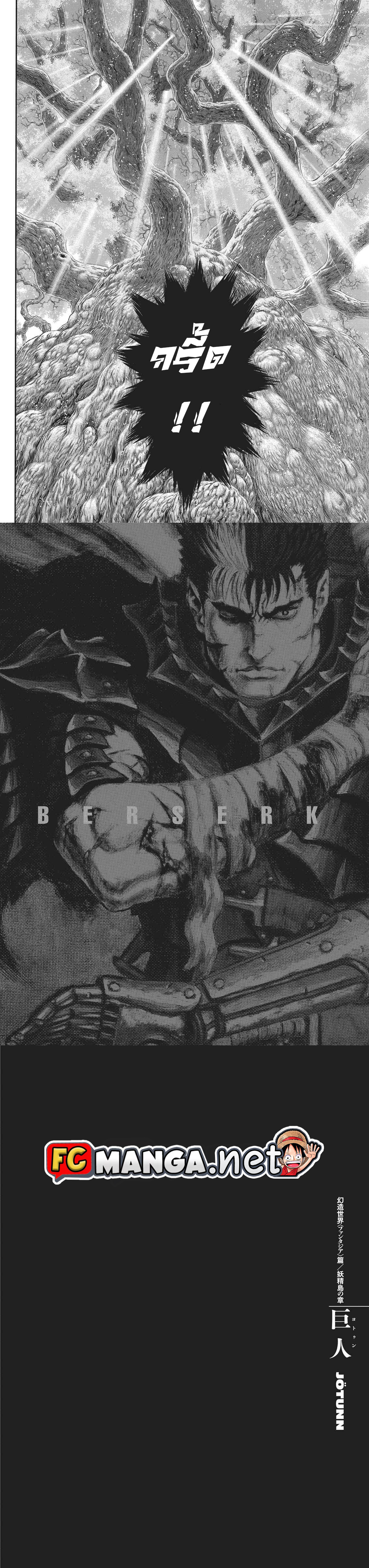 อ่านการ์ตูน Berserk 355 ภาพที่ 12